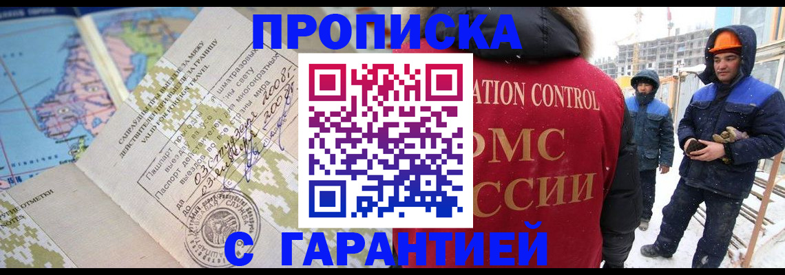 прописка в Болотном