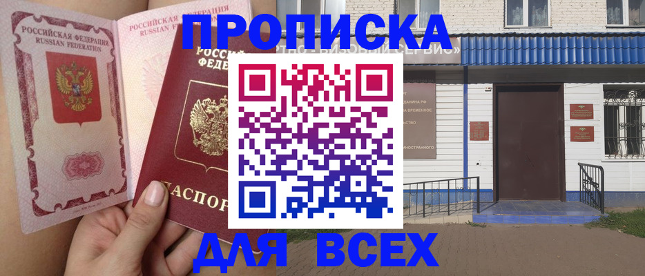 прописка поиск в Болотном