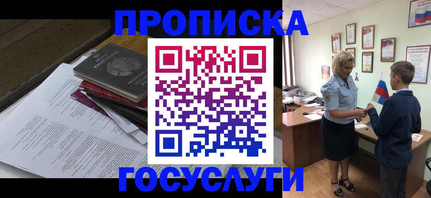 прописка для военкомата в Болотном